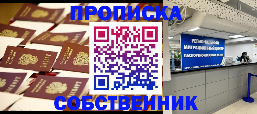 прописка в Кировске