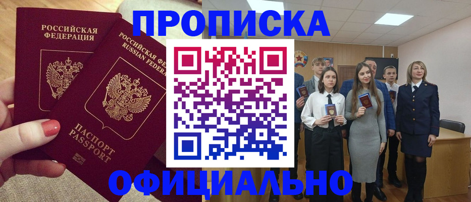 временная регистрация купить в Кировске