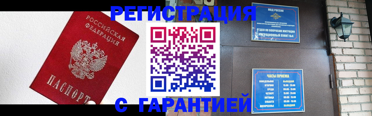 прописка для работы в Кировске